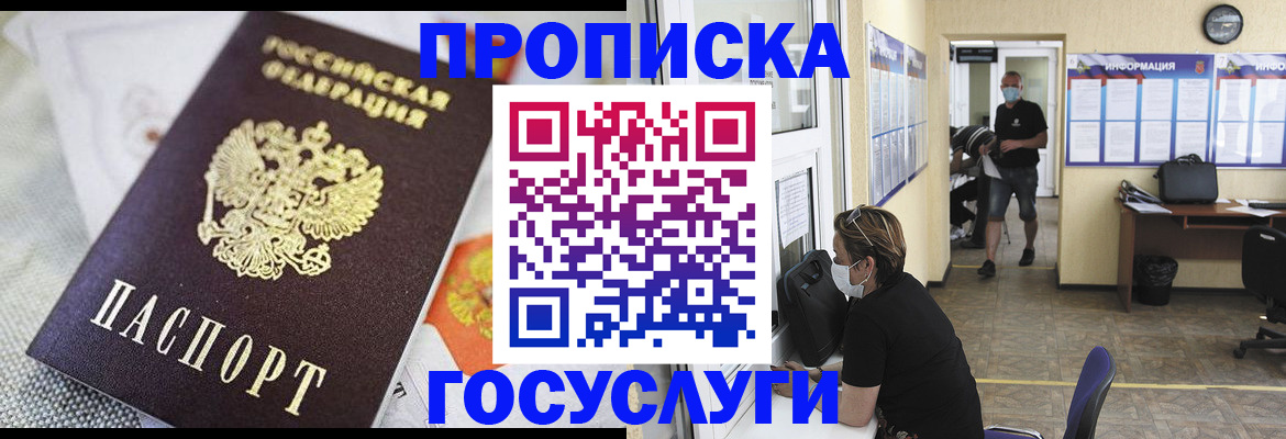 временная регистрация адрес в Валуйках